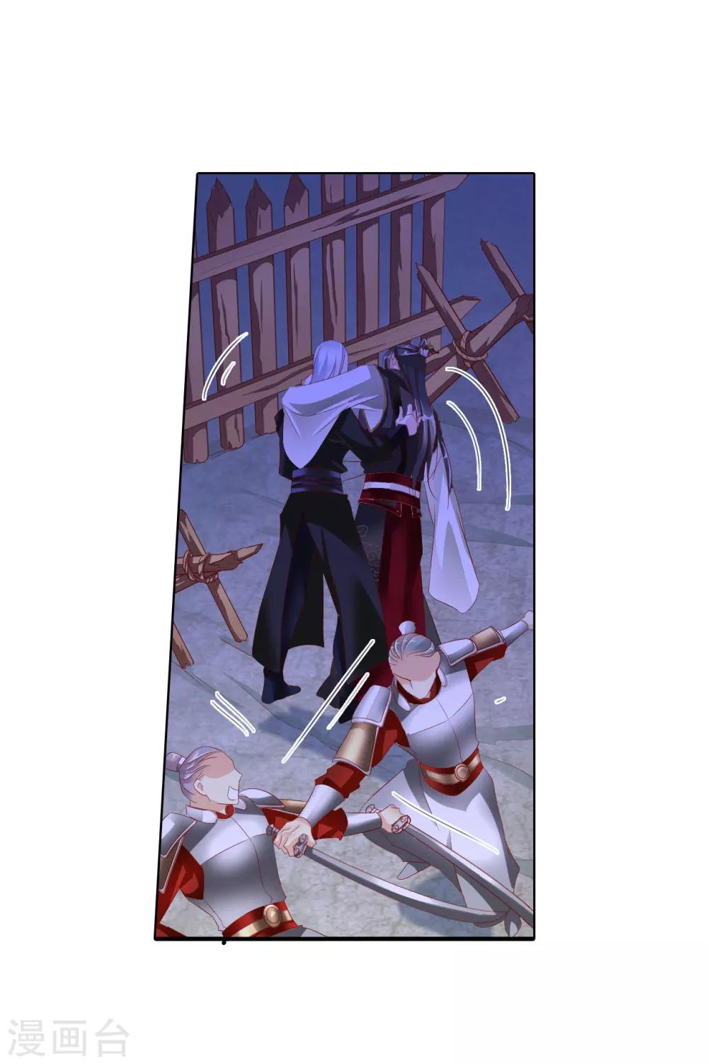 《想入绯绯》第63话 皇上被掳 第13页
