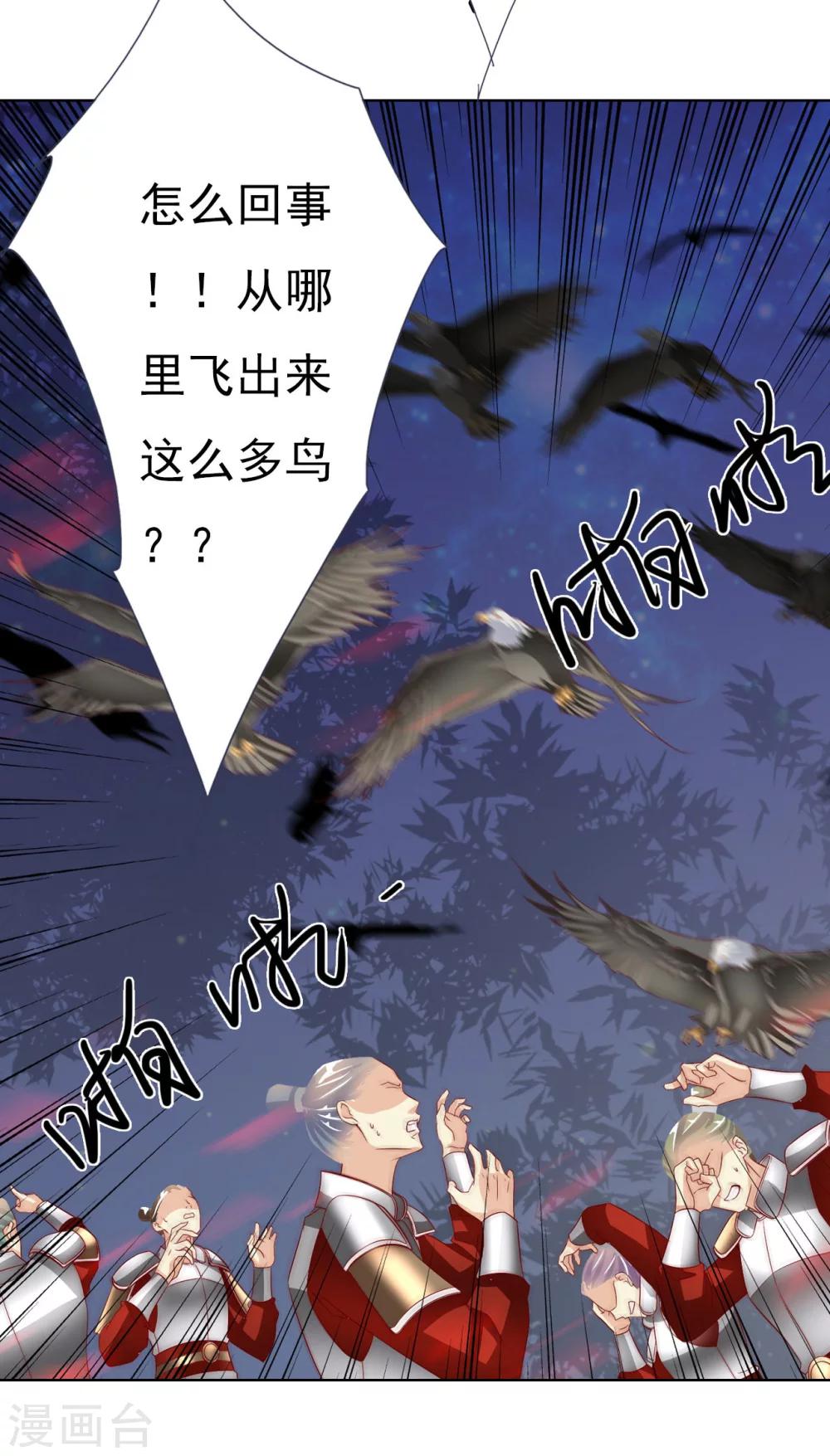 《想入绯绯》第63话 皇上被掳 第16页