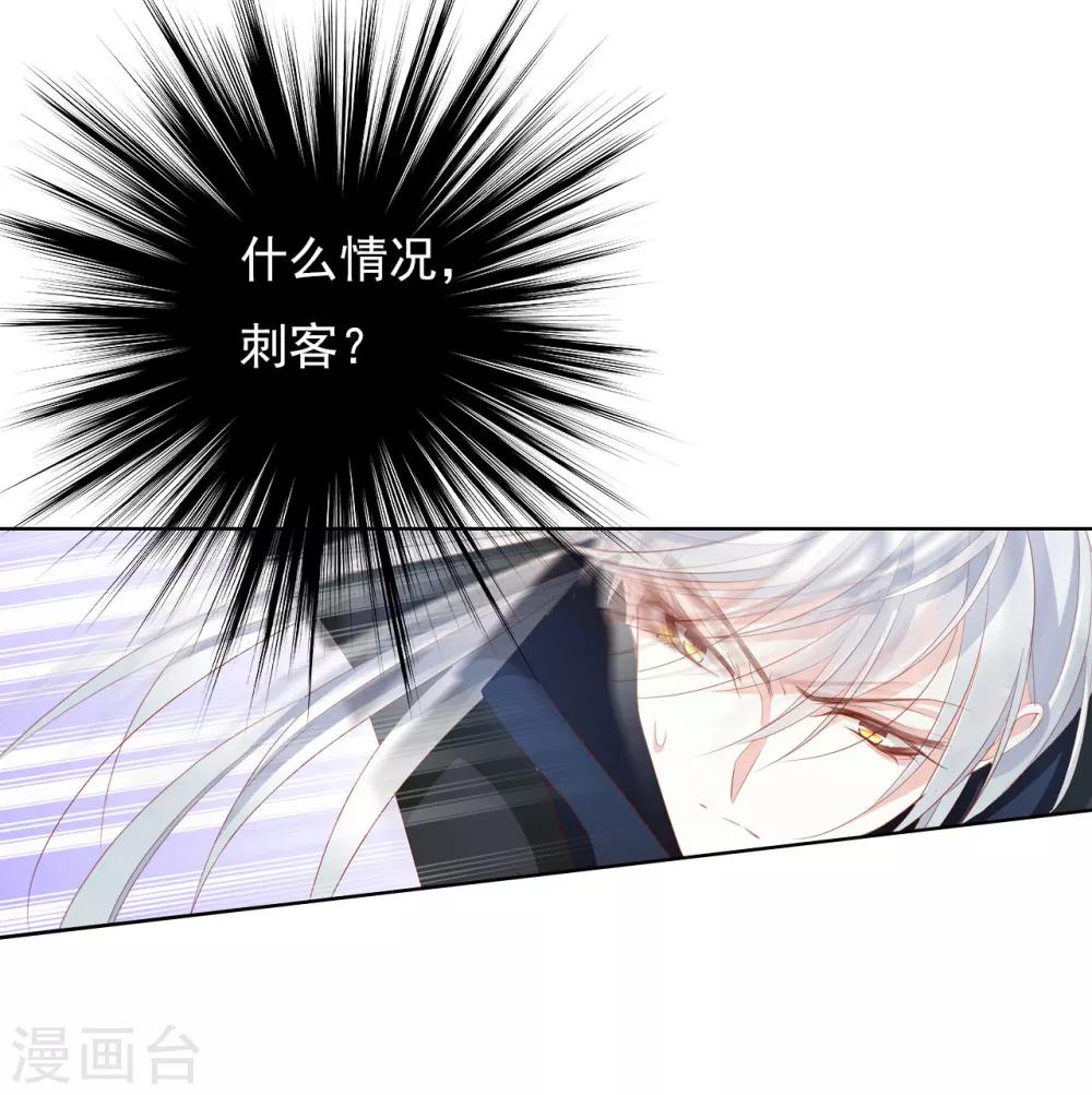 《想入绯绯》第63话 皇上被掳 第19页
