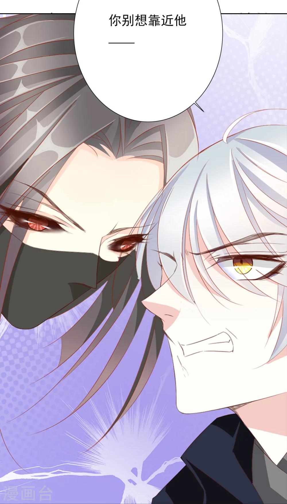《想入绯绯》第63话 皇上被掳 第23页