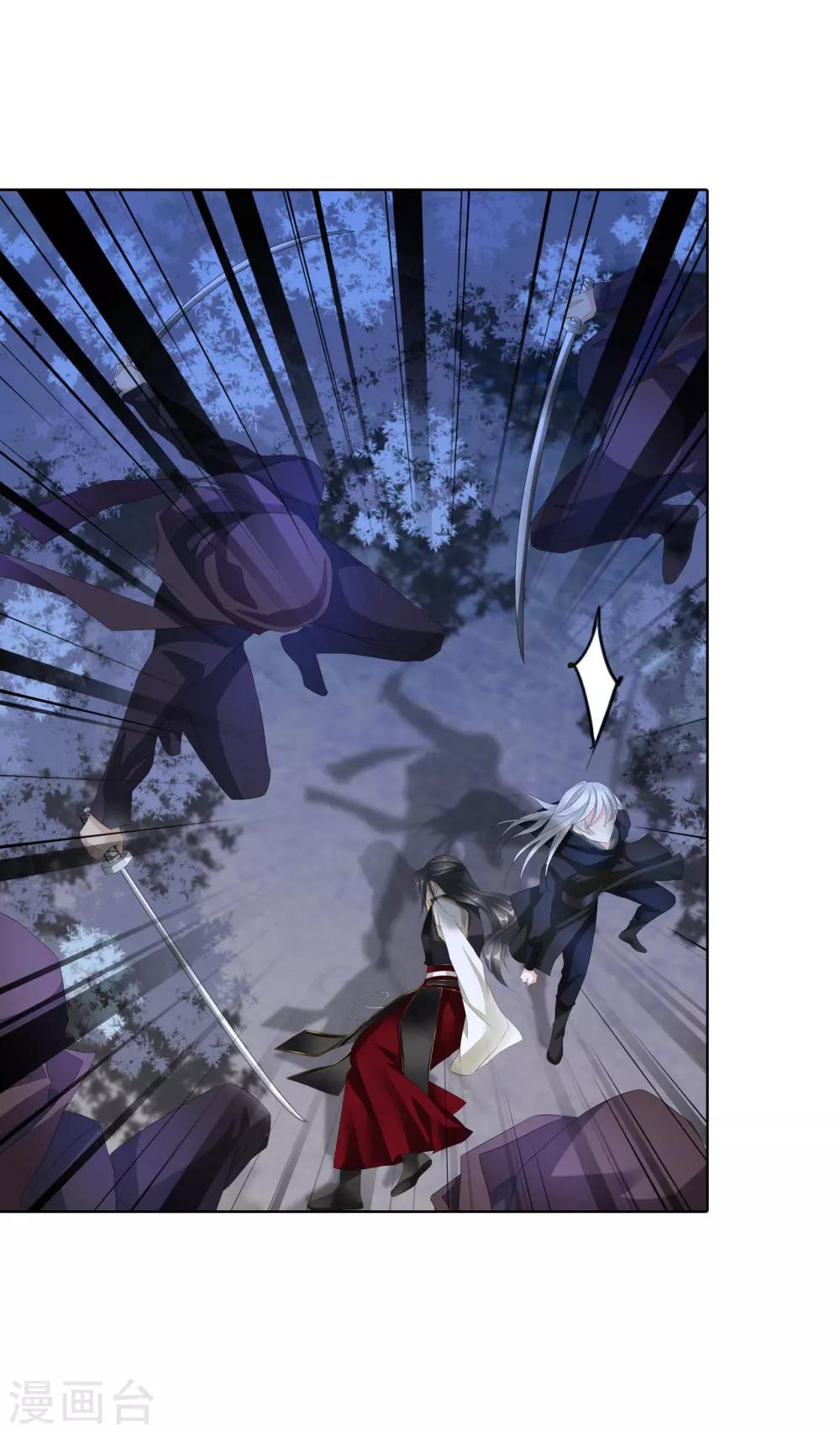 《想入绯绯》第63话 皇上被掳 第27页