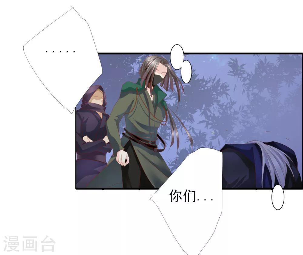 《想入绯绯》第63话 皇上被掳 第30页