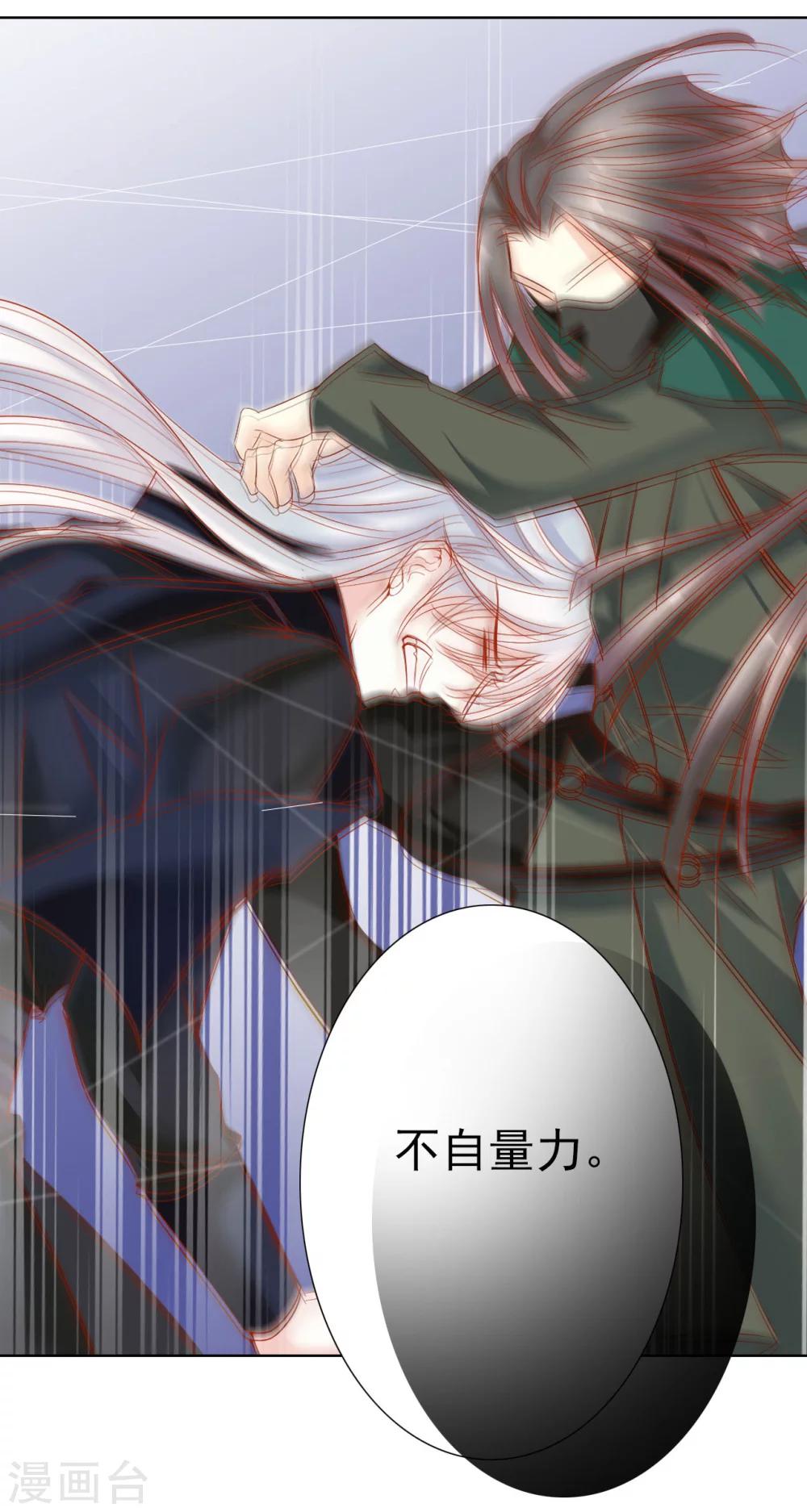 《想入绯绯》第63话 皇上被掳 第32页