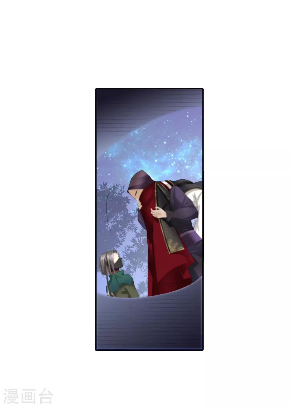 《想入绯绯》第63话 皇上被掳 第35页