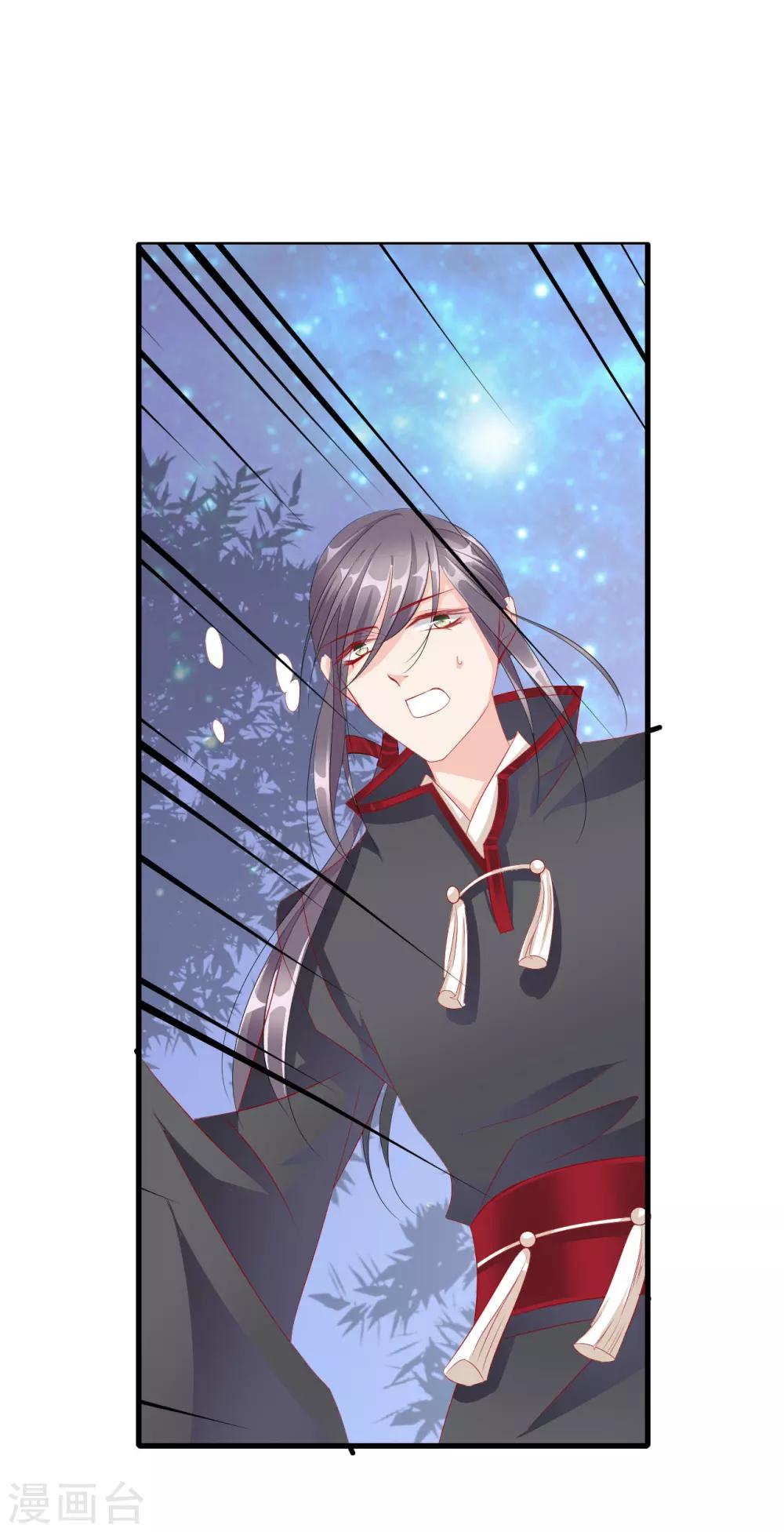 《想入绯绯》第63话 皇上被掳 第40页