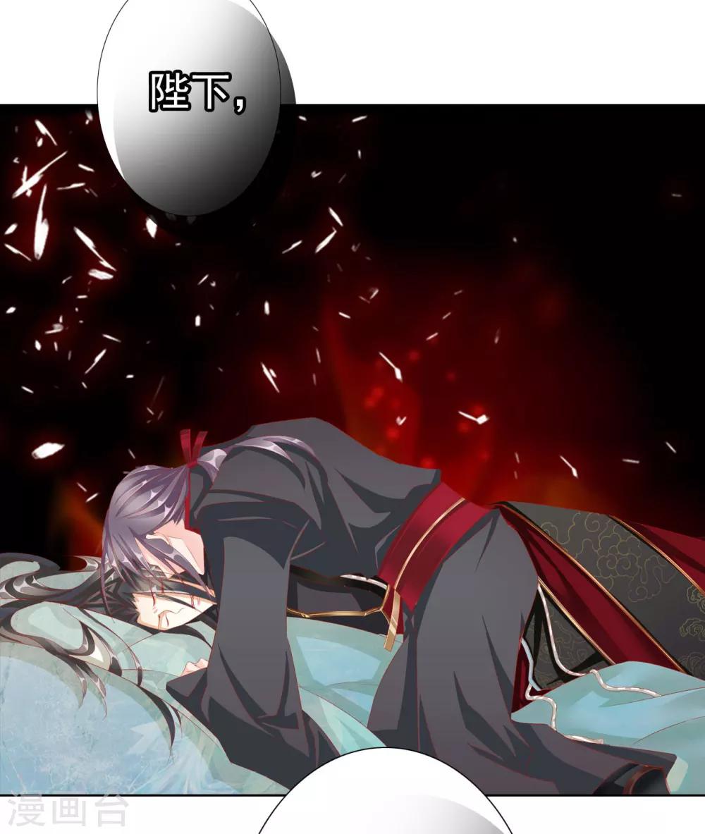 《想入绯绯》第63话 皇上被掳 第46页