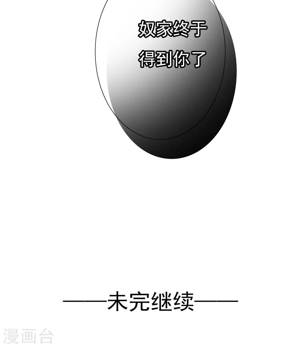 《想入绯绯》第63话 皇上被掳 第47页