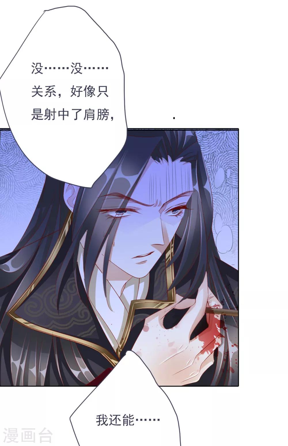 《想入绯绯》第63话 皇上被掳 第5页