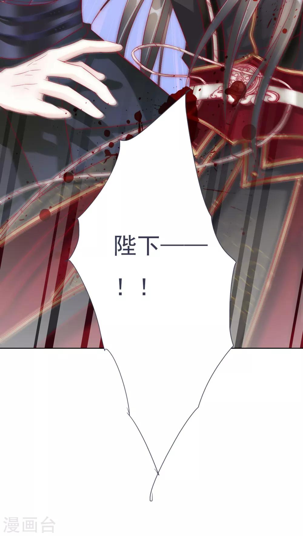 《想入绯绯》第63话 皇上被掳 第8页