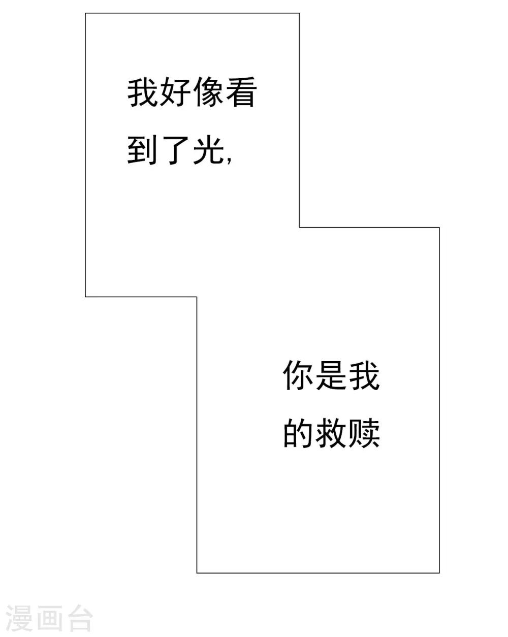 《想入绯绯》第64话 你是救赎 第13页