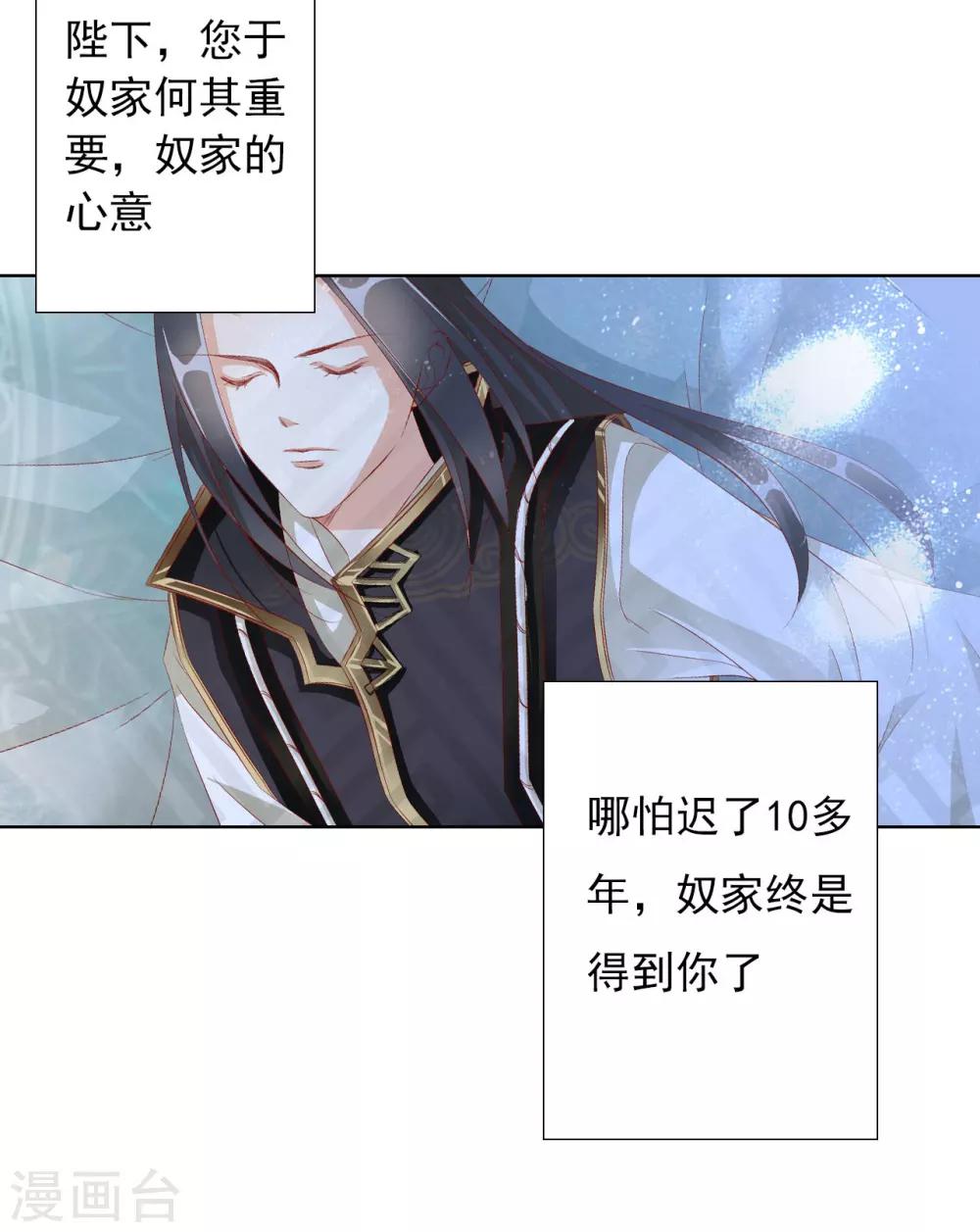 《想入绯绯》第64话 你是救赎 第15页