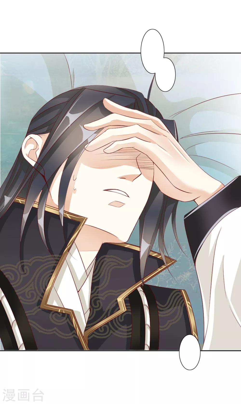 《想入绯绯》第64话 你是救赎 第17页