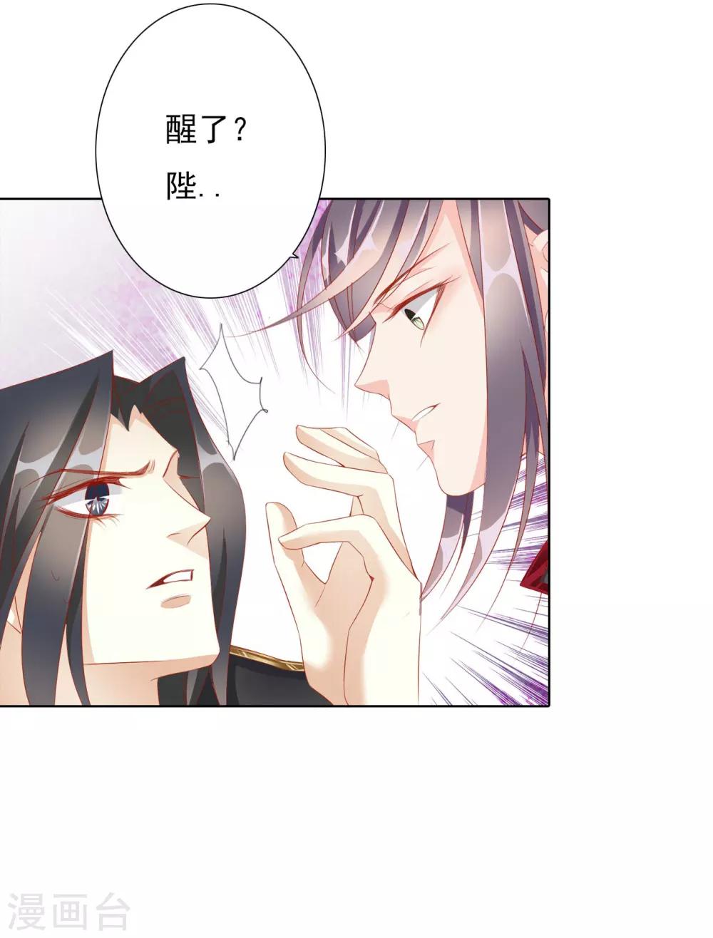 《想入绯绯》第64话 你是救赎 第18页