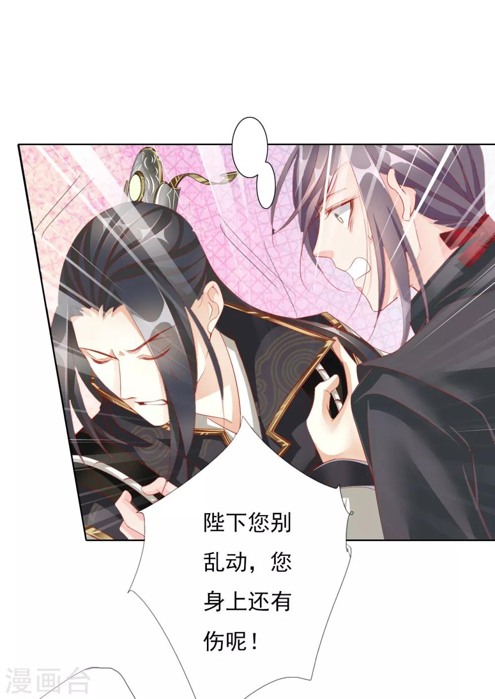 《想入绯绯》第64话 你是救赎 第19页