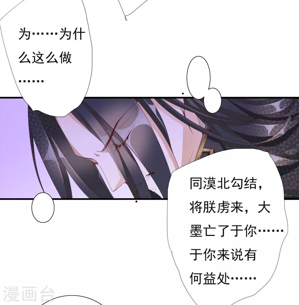 《想入绯绯》第64话 你是救赎 第20页