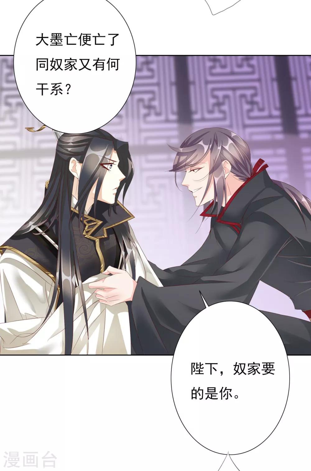 《想入绯绯》第64话 你是救赎 第21页
