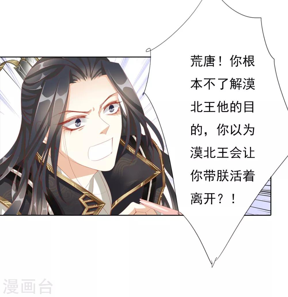 《想入绯绯》第64话 你是救赎 第22页