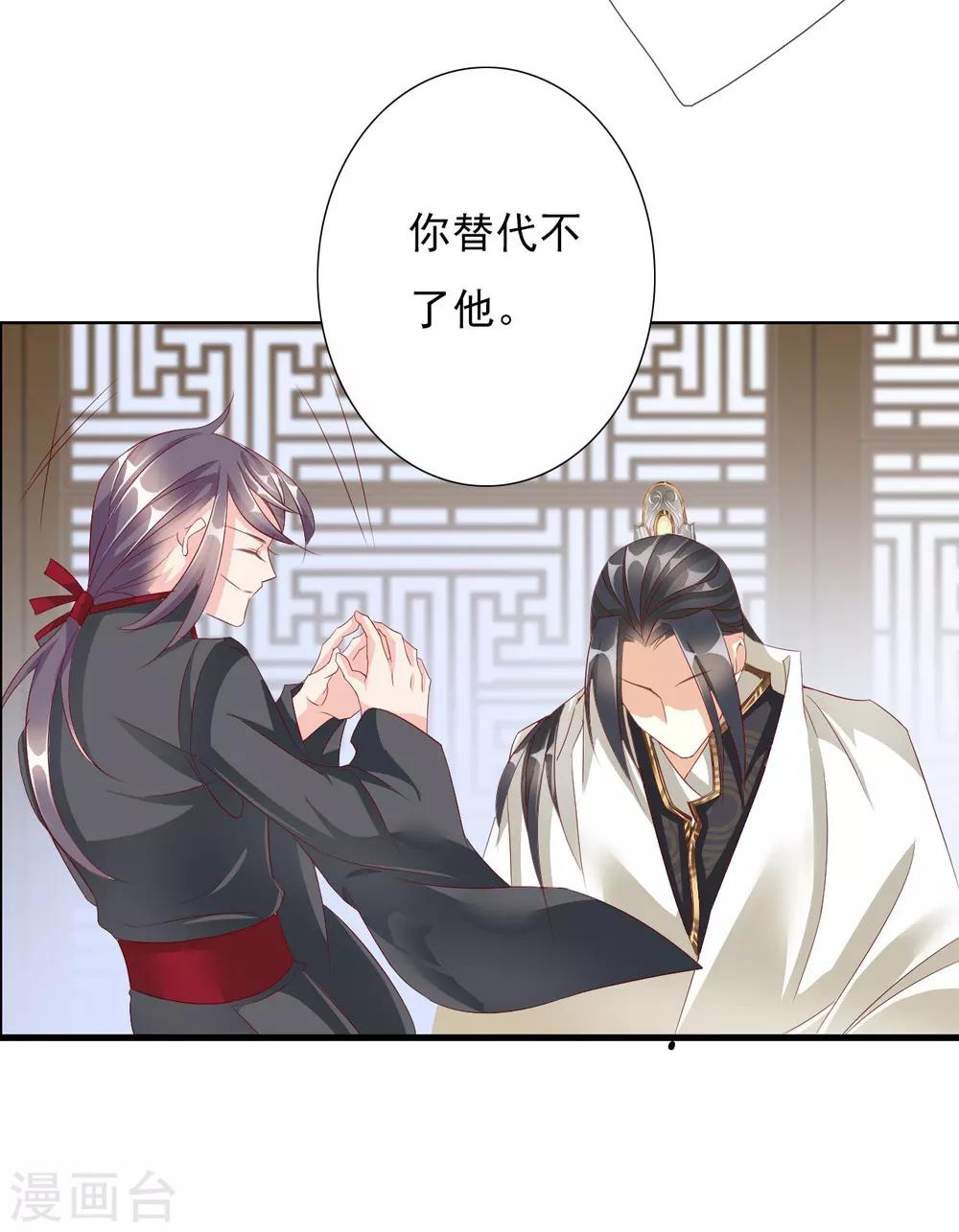 《想入绯绯》第64话 你是救赎 第26页