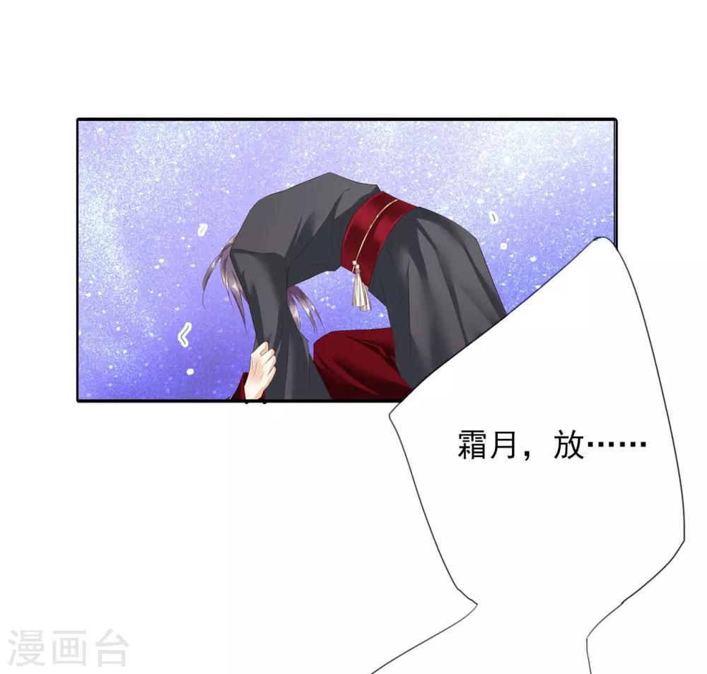 《想入绯绯》第64话 你是救赎 第30页