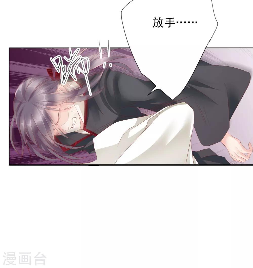 《想入绯绯》第64话 你是救赎 第31页