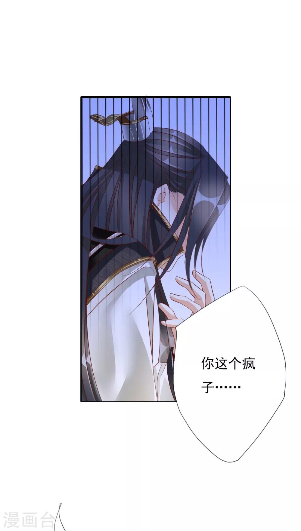 《想入绯绯》第64话 你是救赎 第33页