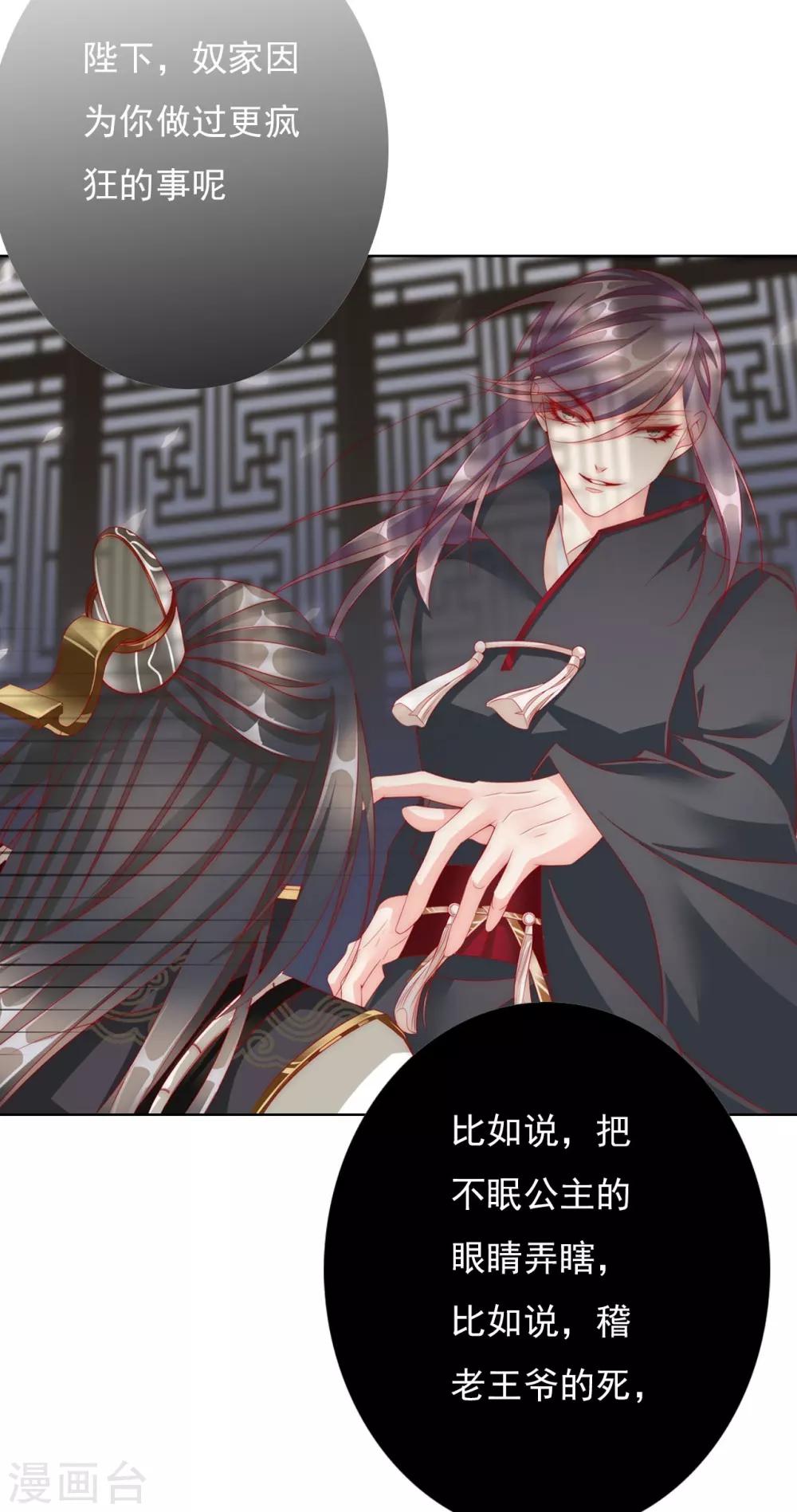 《想入绯绯》第64话 你是救赎 第35页