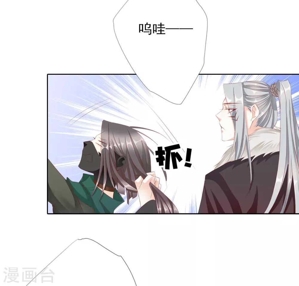 《想入绯绯》第64话 你是救赎 第40页