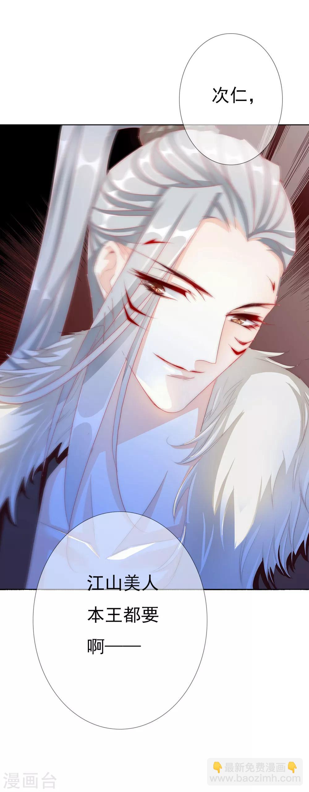 《想入绯绯》第64话 你是救赎 第48页