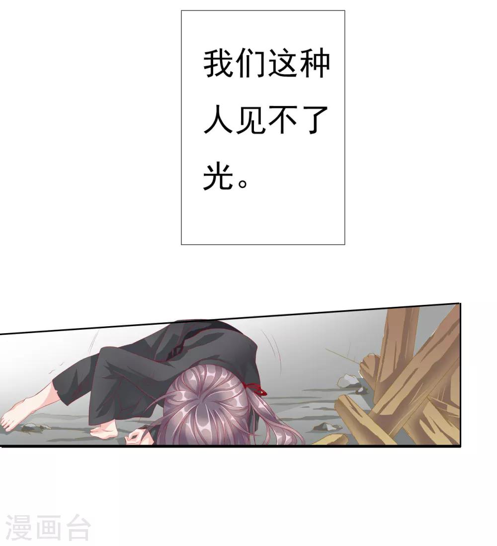 《想入绯绯》第64话 你是救赎 第6页