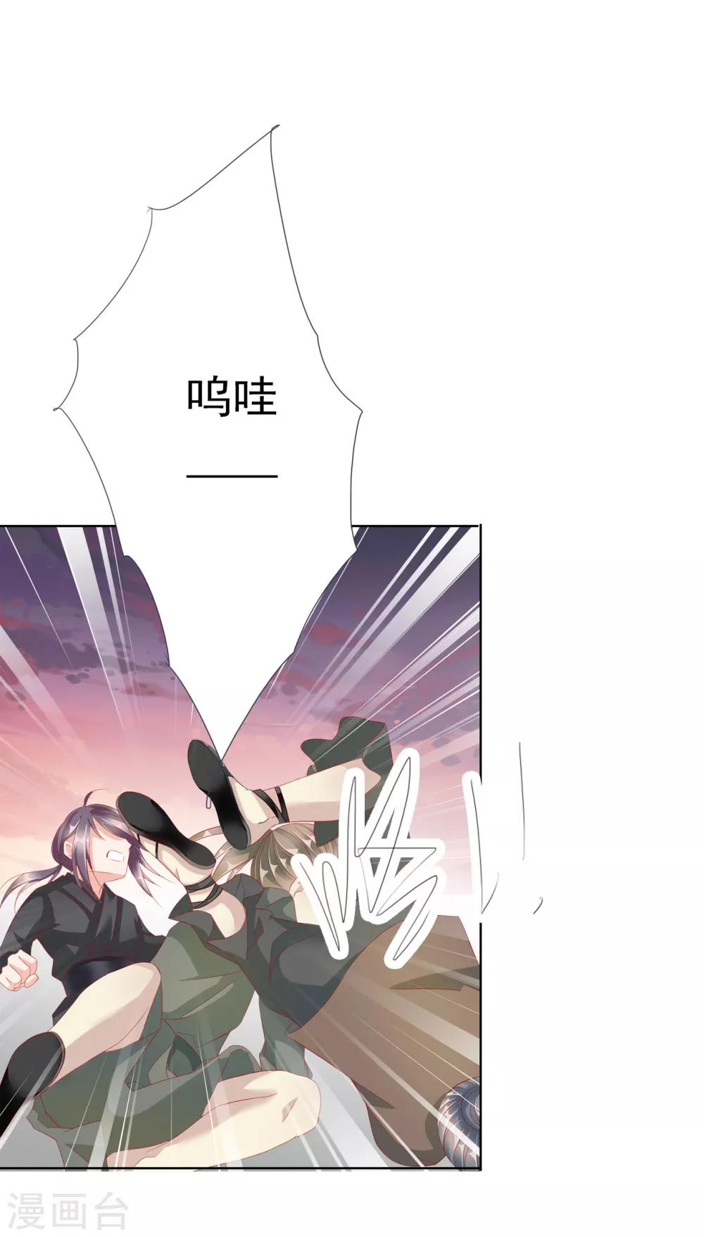 《想入绯绯》第64话 你是救赎 第7页