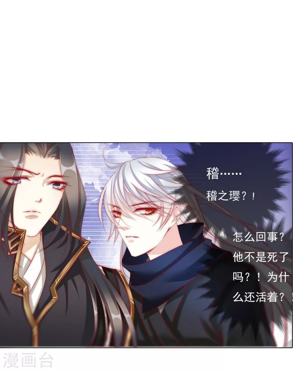 《想入绯绯》第62话 敌军 第14页