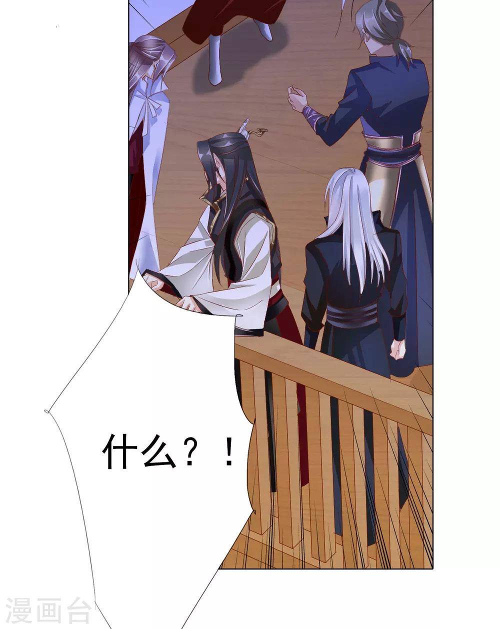 《想入绯绯》第62话 敌军 第17页
