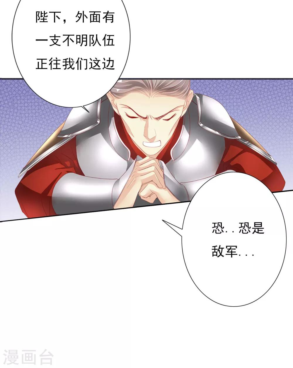 《想入绯绯》第62话 敌军 第1页