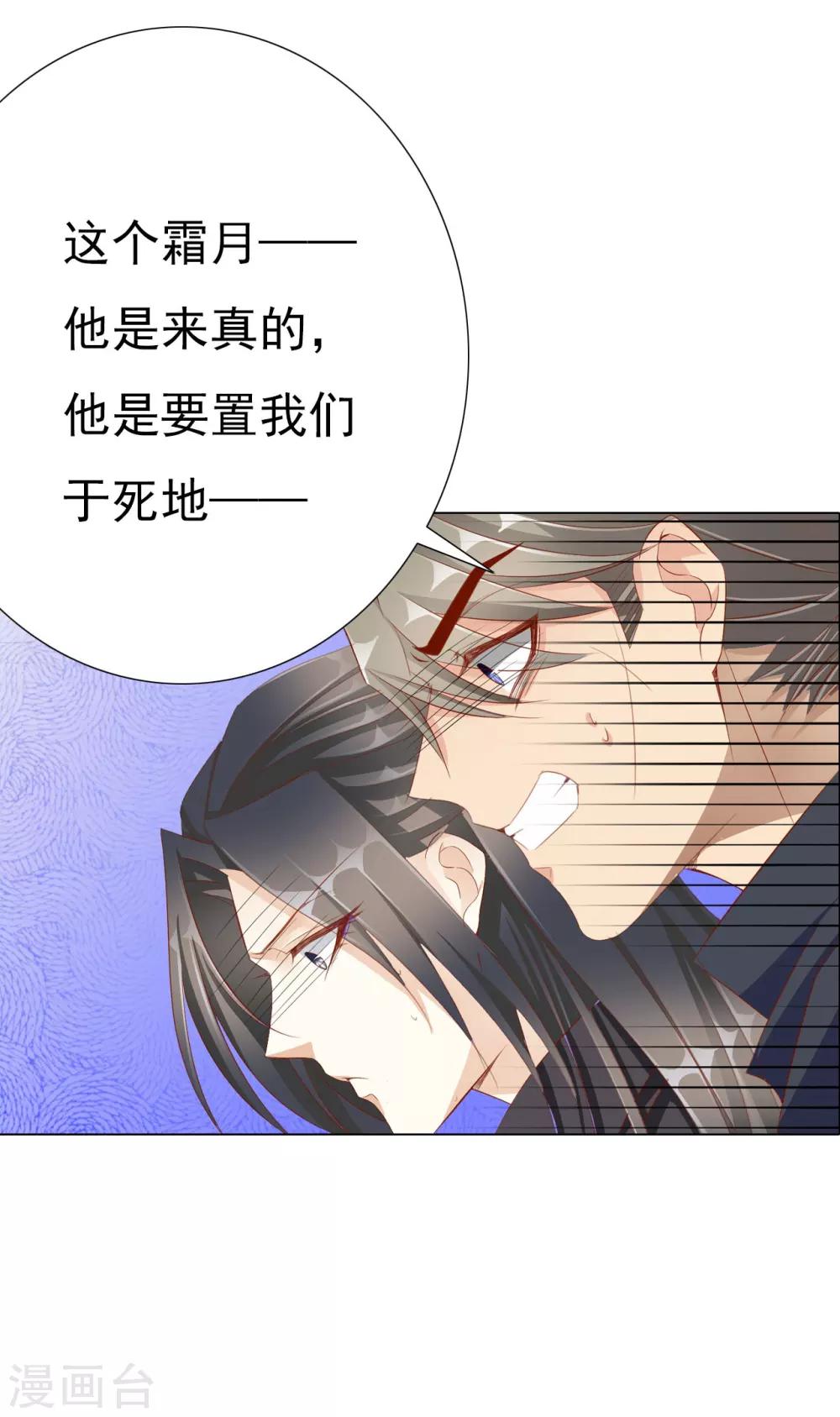 《想入绯绯》第62话 敌军 第20页
