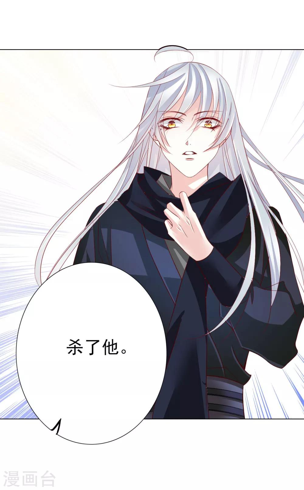 《想入绯绯》第62话 敌军 第22页