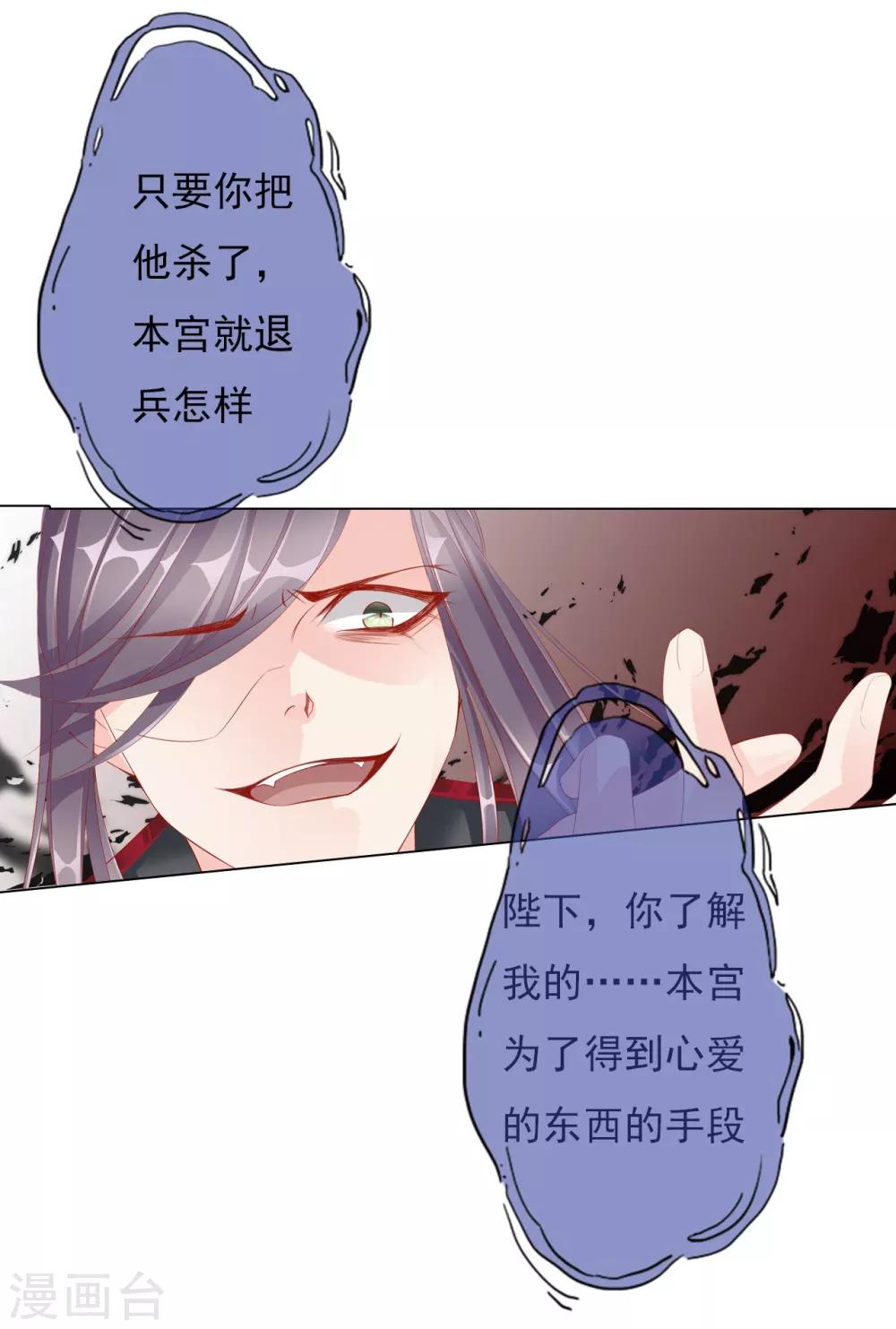 《想入绯绯》第62话 敌军 第26页