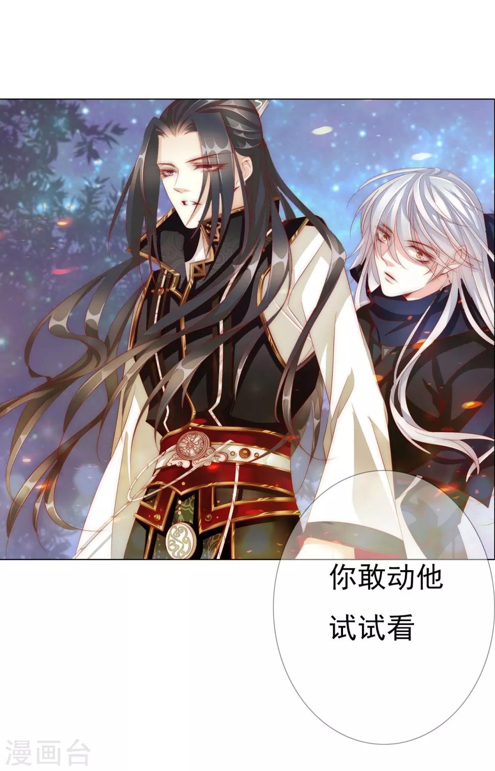 《想入绯绯》第62话 敌军 第28页