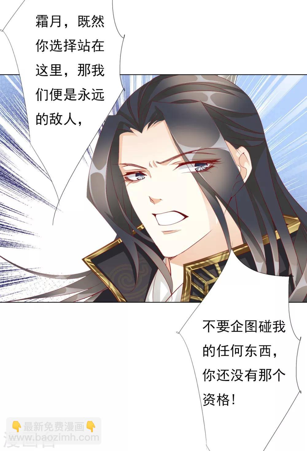 《想入绯绯》第62话 敌军 第30页