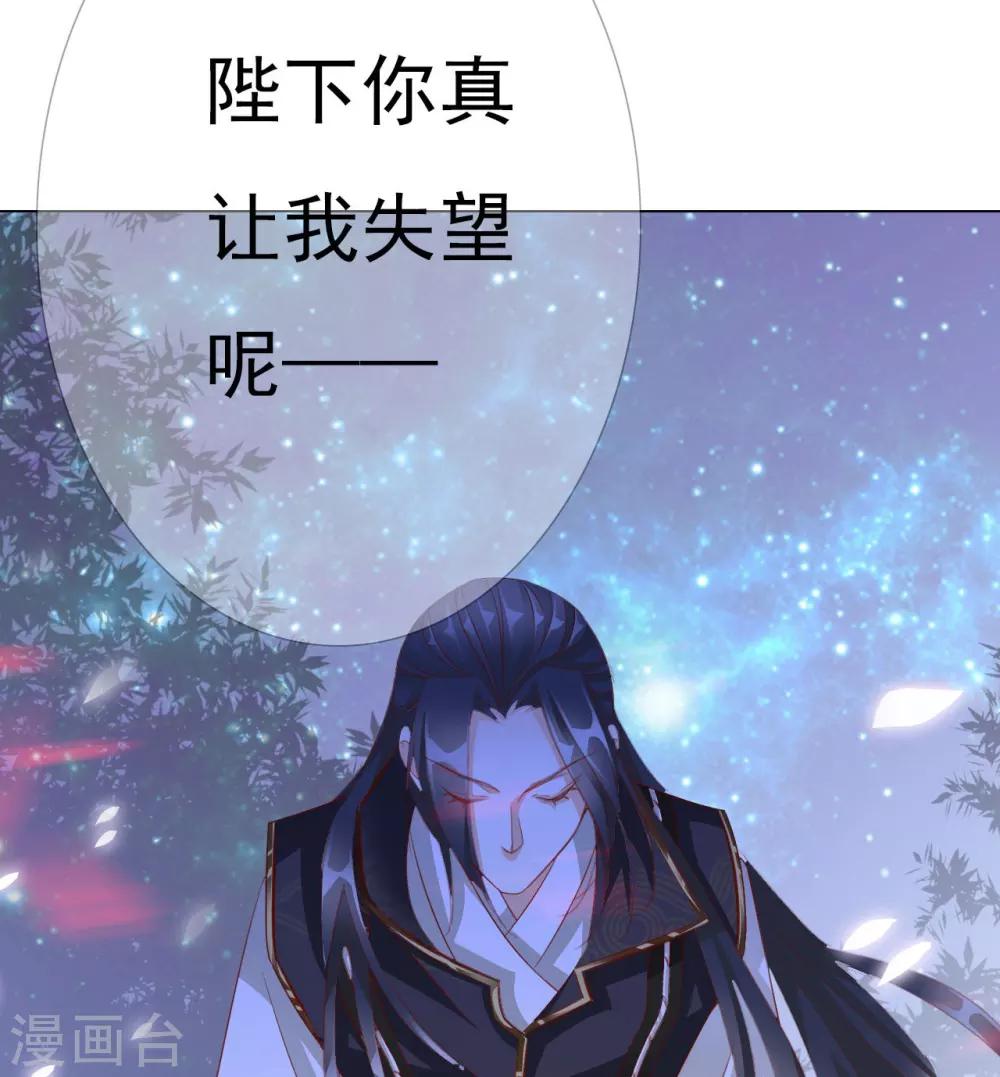 《想入绯绯》第62话 敌军 第33页