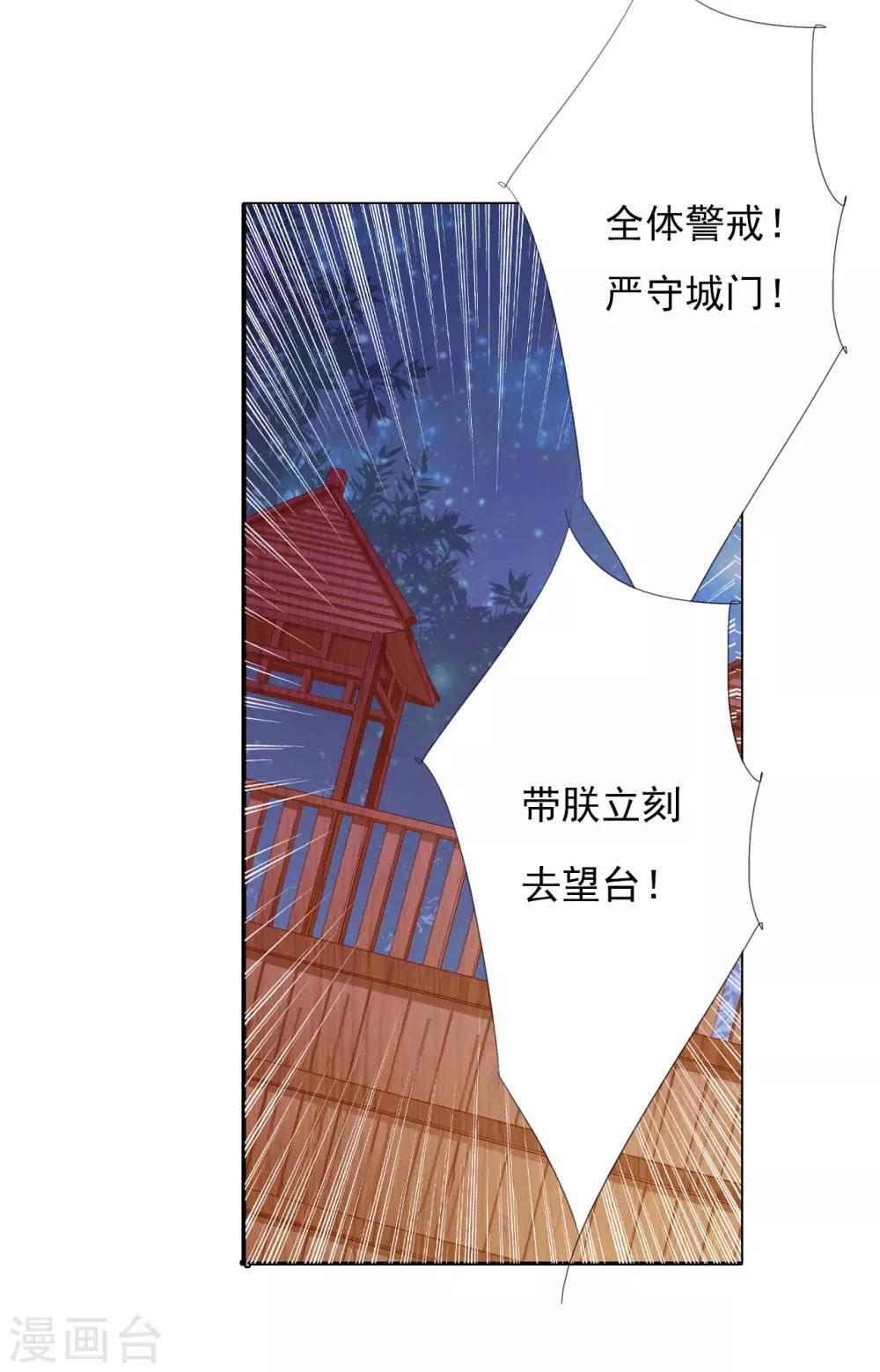 《想入绯绯》第62话 敌军 第4页