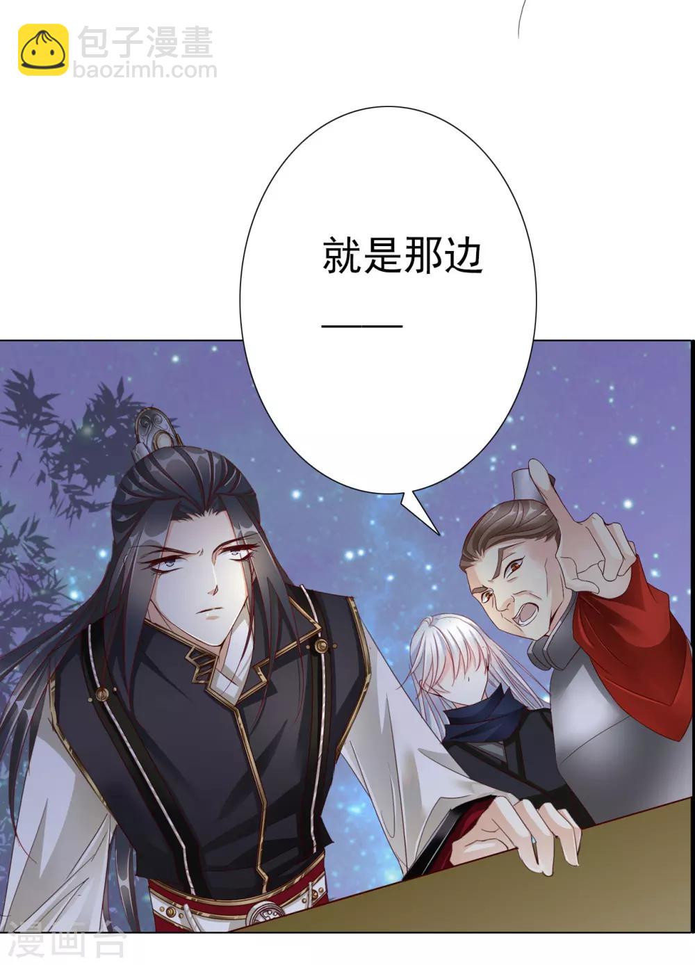 《想入绯绯》第62话 敌军 第6页