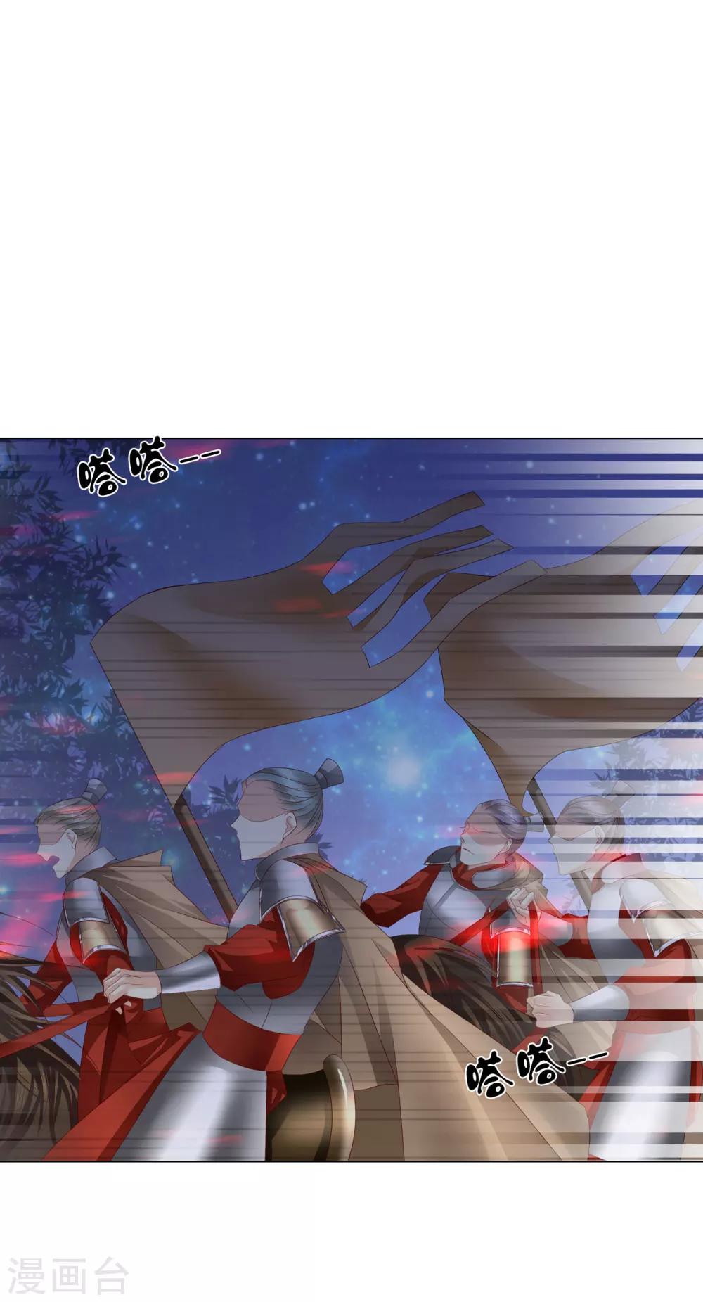 《想入绯绯》第62话 敌军 第8页