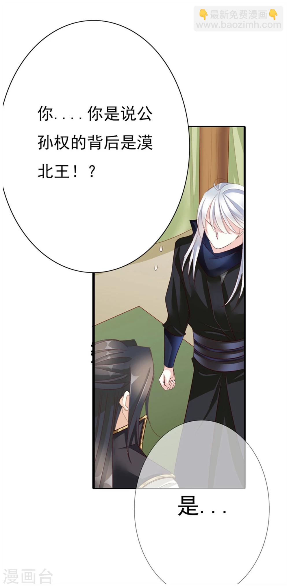 《想入绯绯》第61话 夜袭 第11页