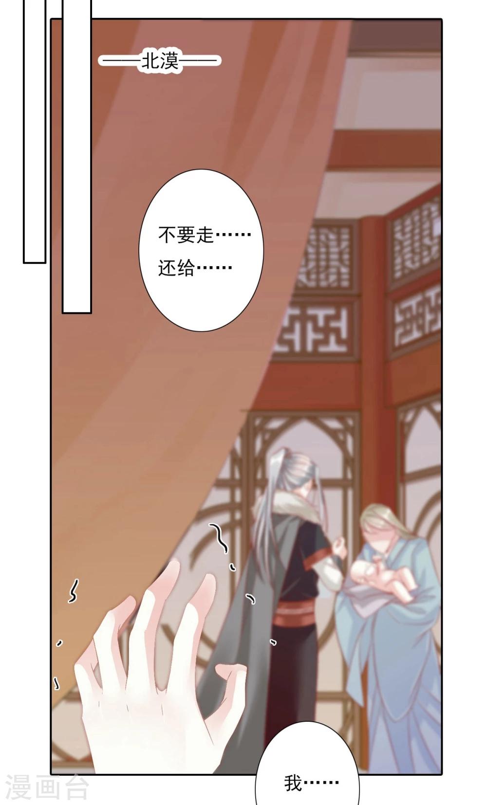 《想入绯绯》第61话 夜袭 第14页