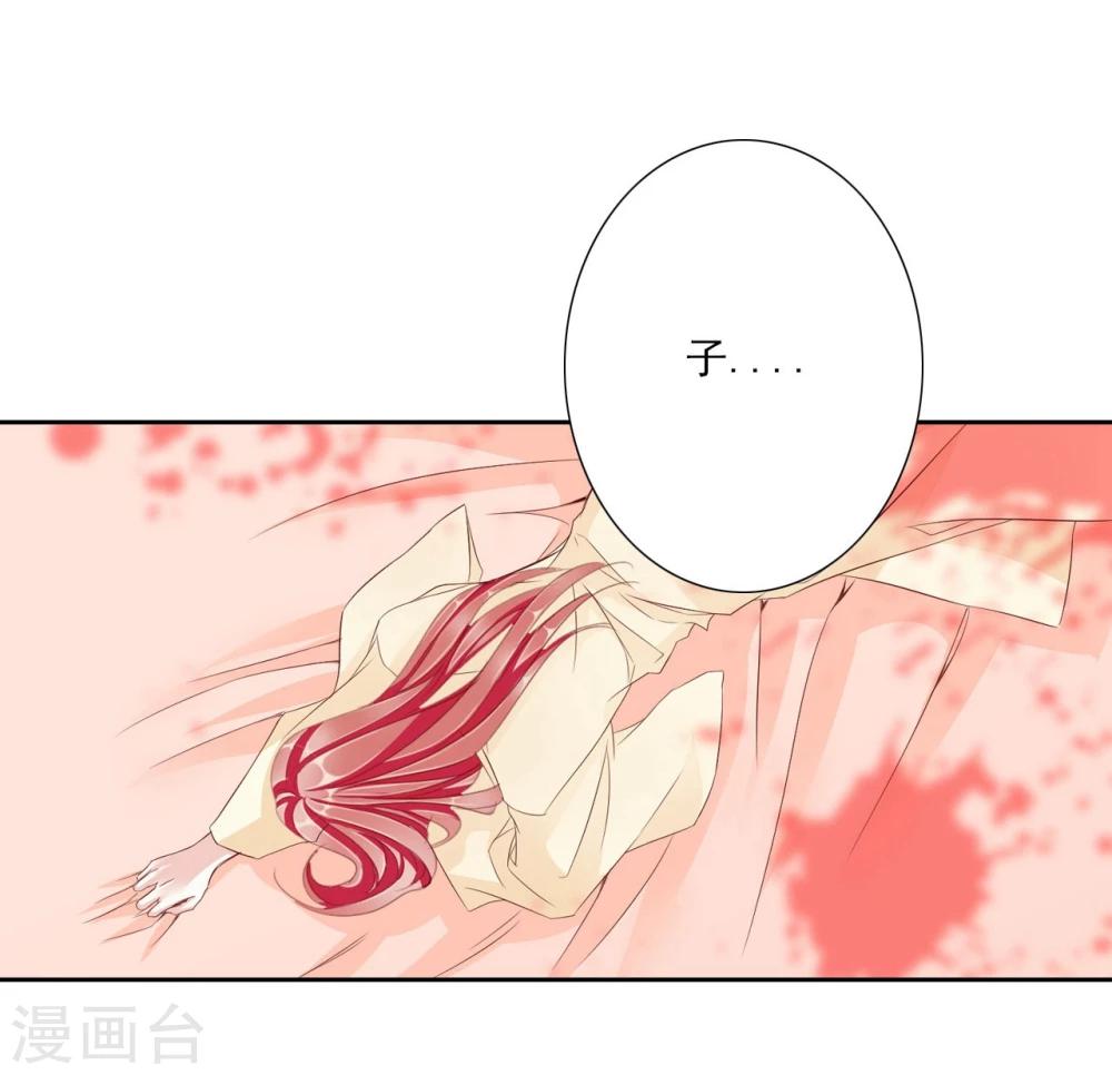 《想入绯绯》第61话 夜袭 第16页