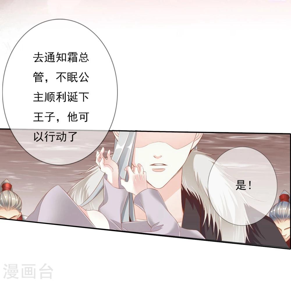 《想入绯绯》第61话 夜袭 第18页