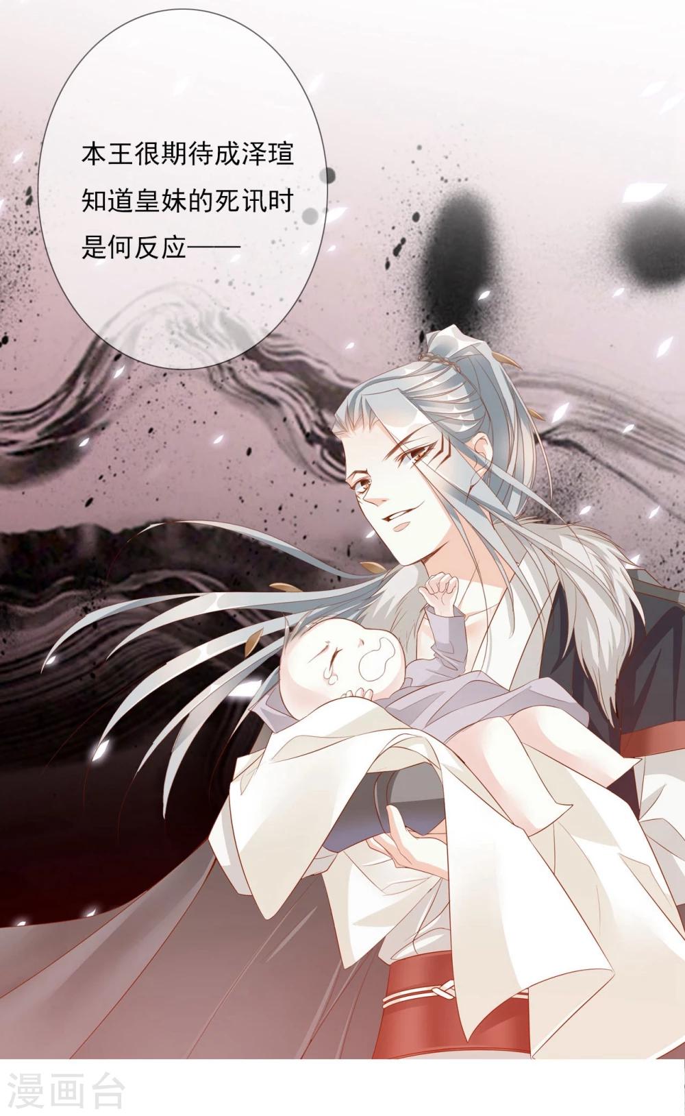 《想入绯绯》第61话 夜袭 第20页