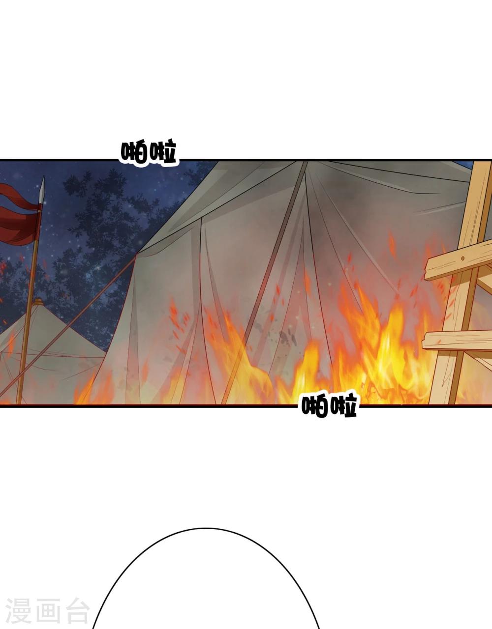 《想入绯绯》第61话 夜袭 第26页