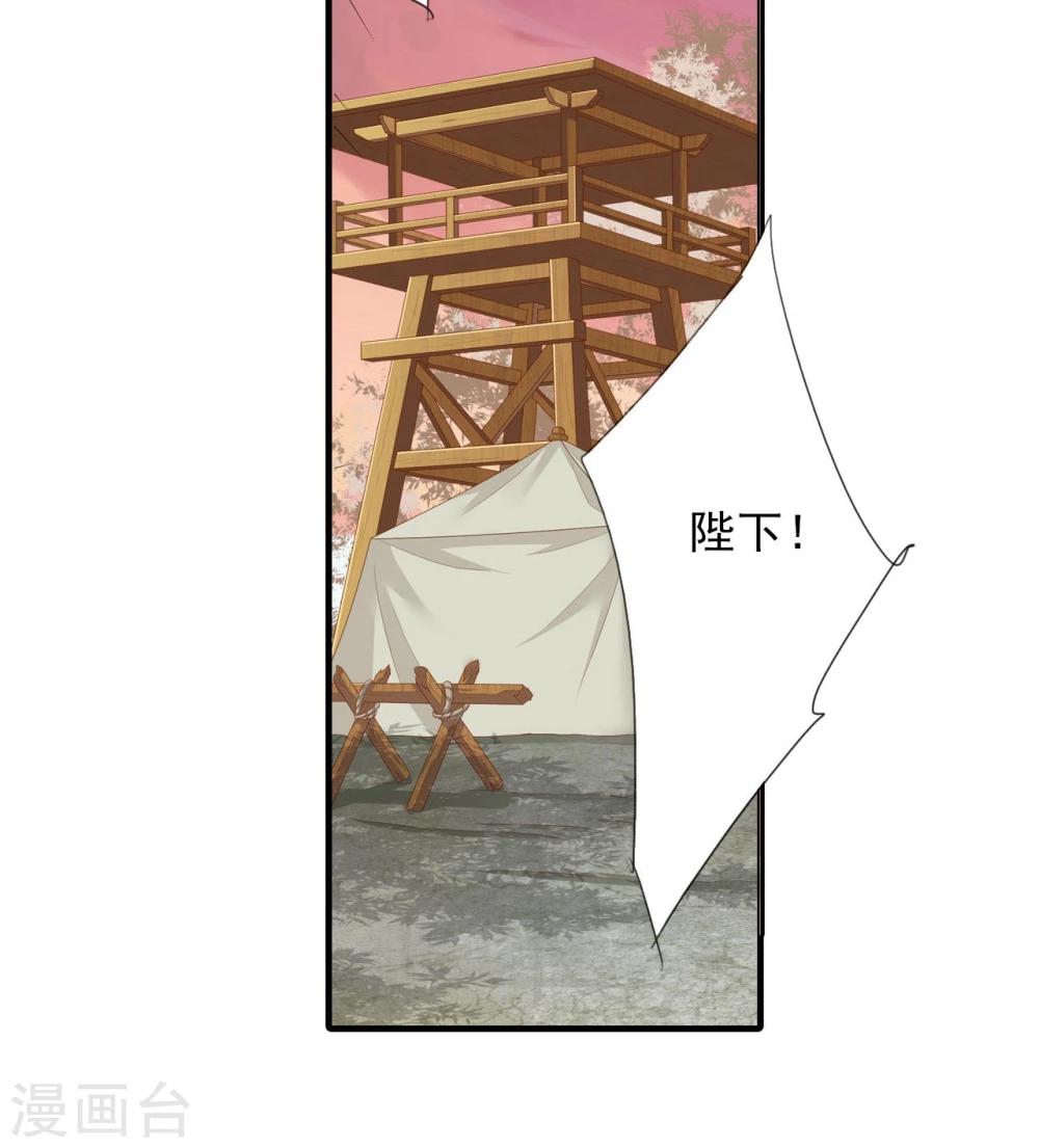 《想入绯绯》第61话 夜袭 第2页