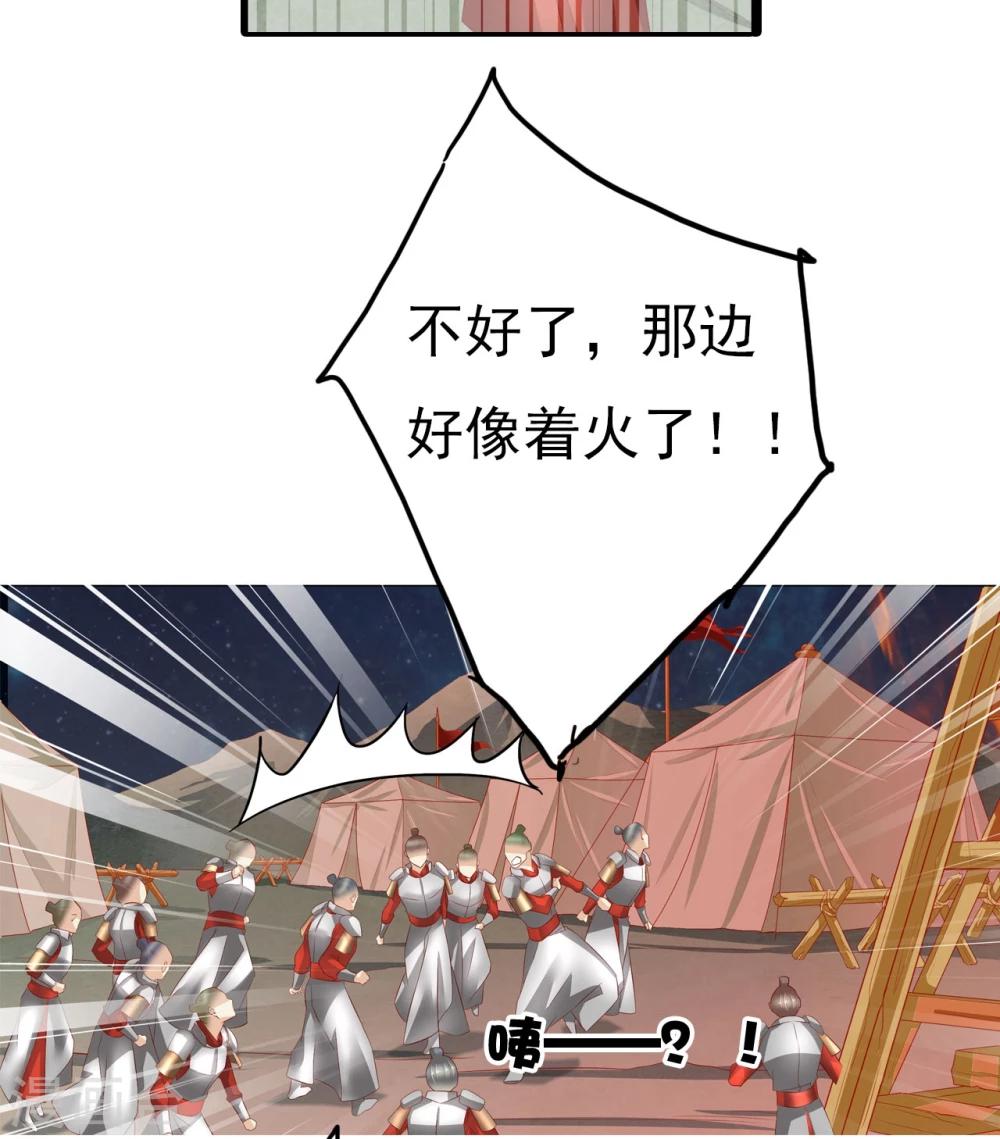 《想入绯绯》第61话 夜袭 第32页